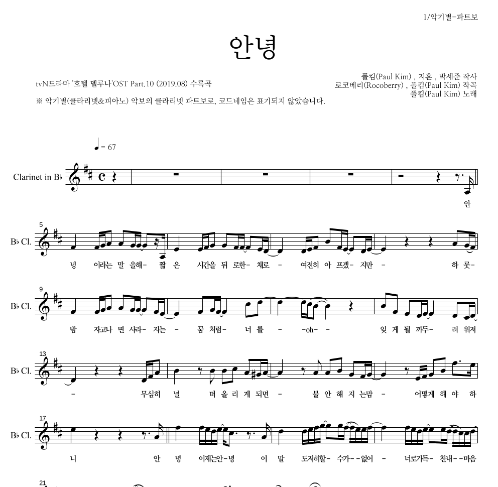 폴킴 - 안녕 클라리넷 파트보 악보 