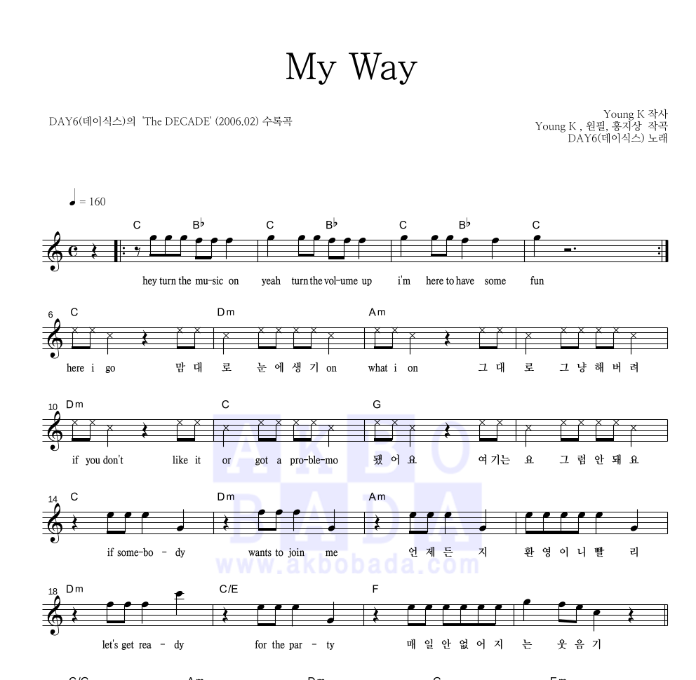 DAY6 - My Way 멜로디 악보 