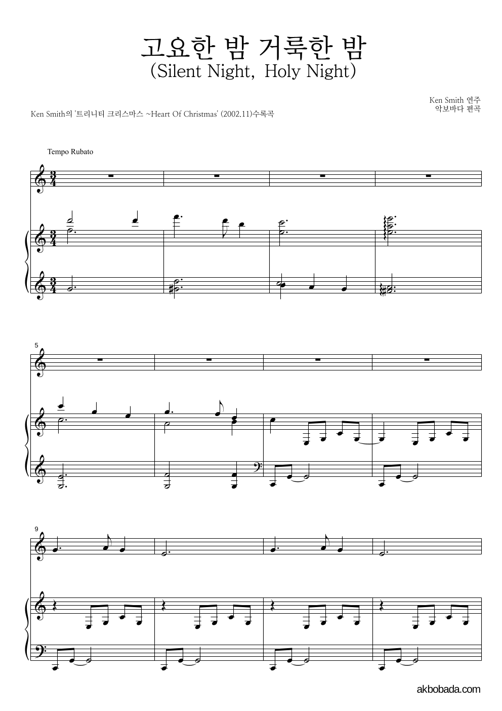 Ken Smith - 고요한 밤 거룩한 밤 Solo&피아노 악보 