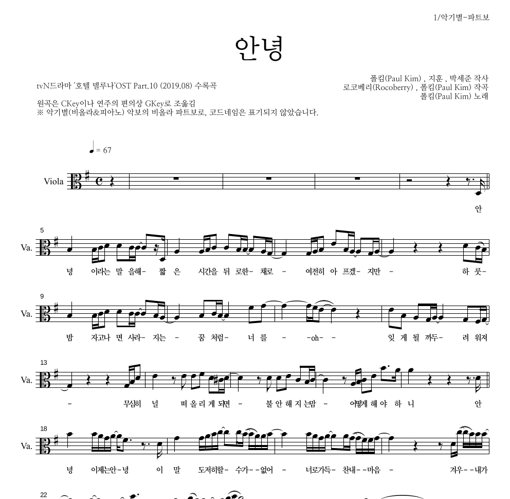 폴킴 - 안녕 비올라 파트보 악보 