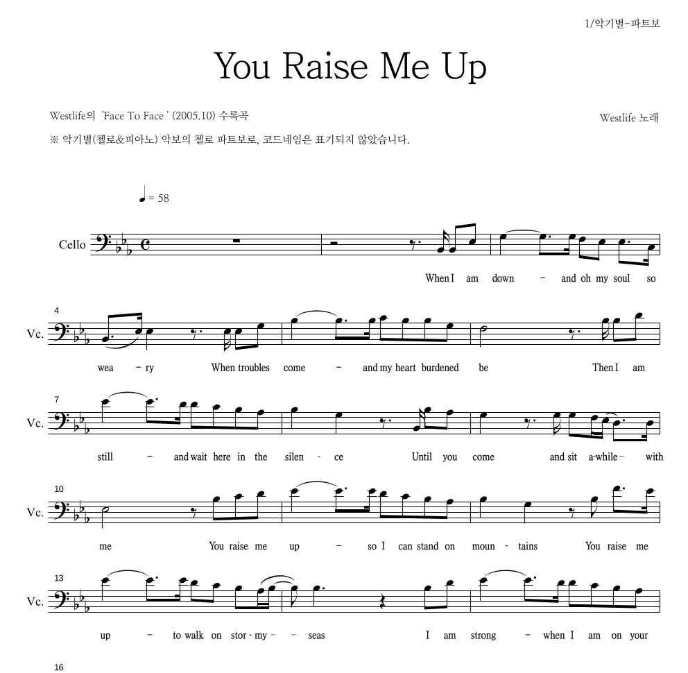 Westlife - You Raise Me Up 첼로 파트보 악보 