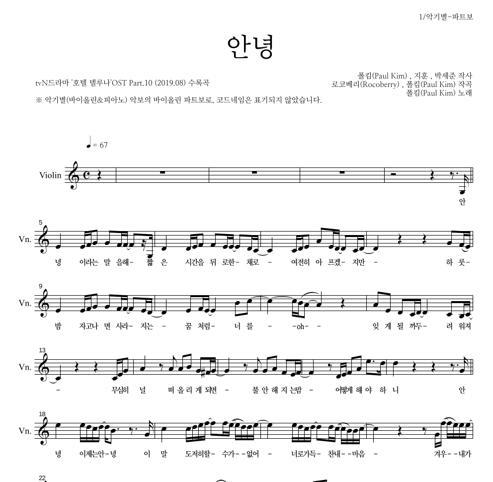 폴킴 - 안녕 바이올린 파트보 악보 