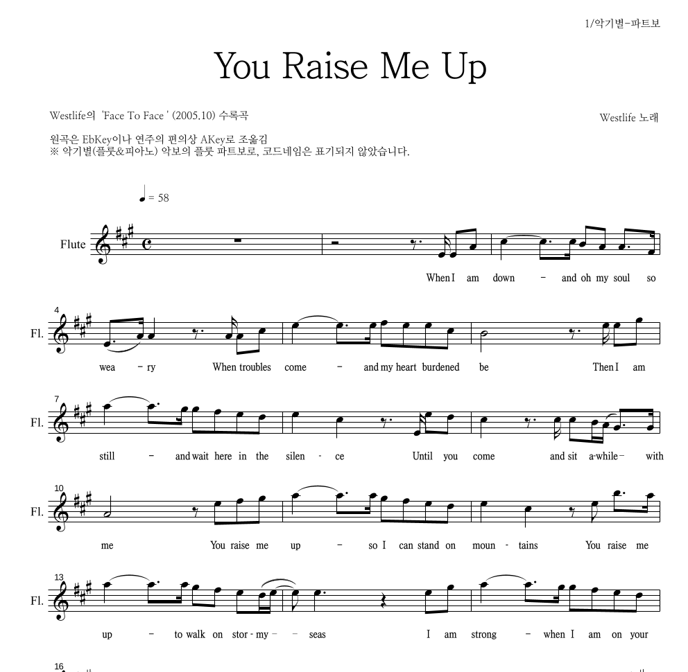 Westlife - You Raise Me Up 플룻 파트보 악보 