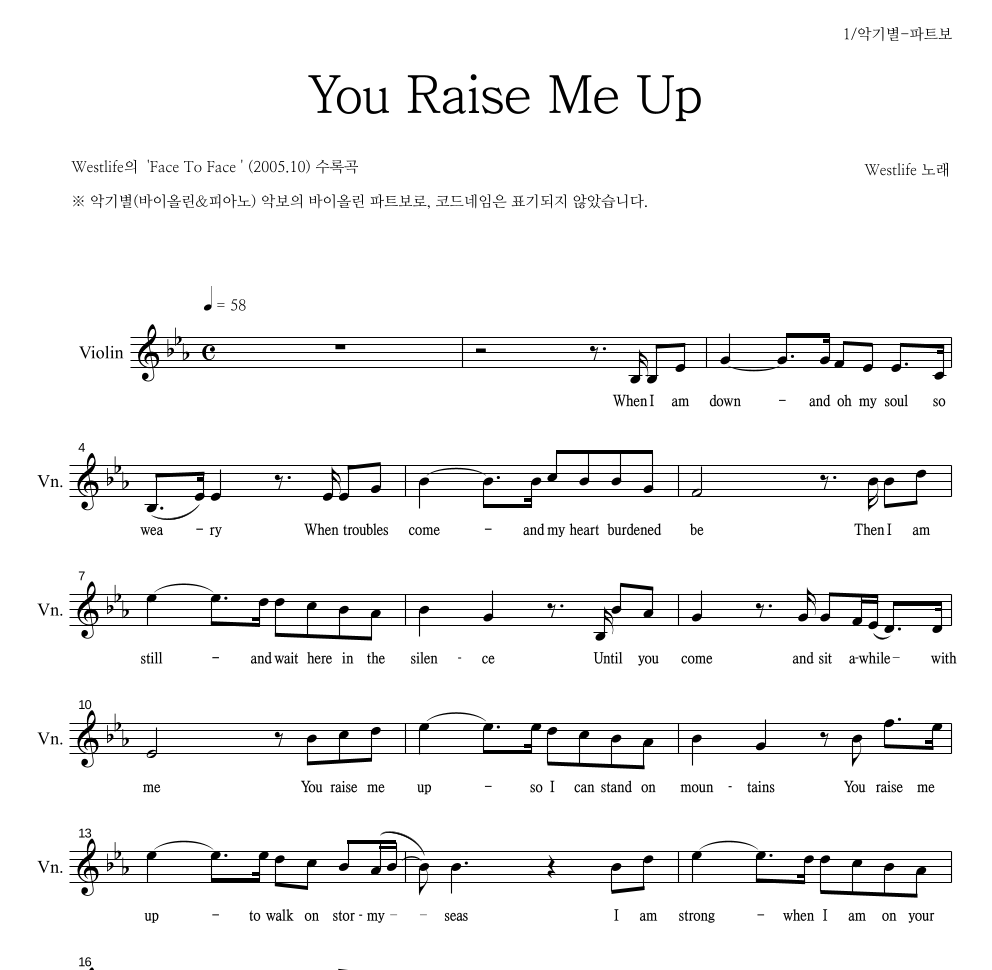 Westlife - You Raise Me Up 바이올린 파트보 악보 
