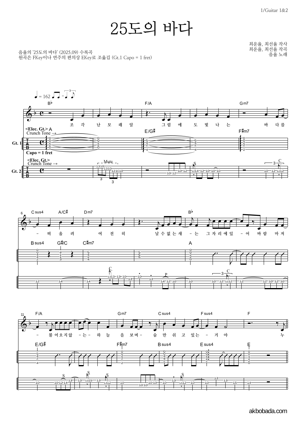 음율 - 25도의 바다 기타(Tab) 악보 