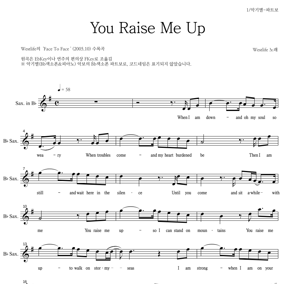 Westlife - You Raise Me Up Bb색소폰 파트보 악보 
