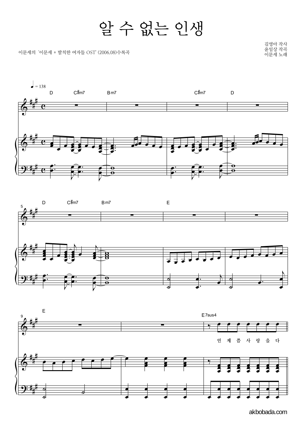 이문세 - 알 수 없는 인생 피아노 3단 악보 