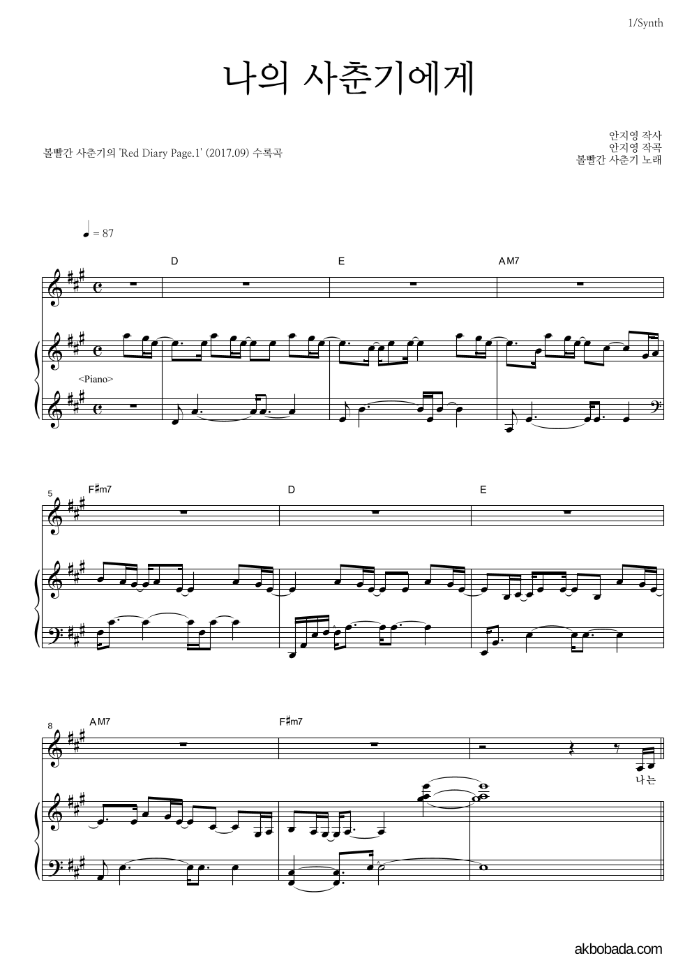 볼빨간사춘기 - 나의 사춘기에게 건반 악보 