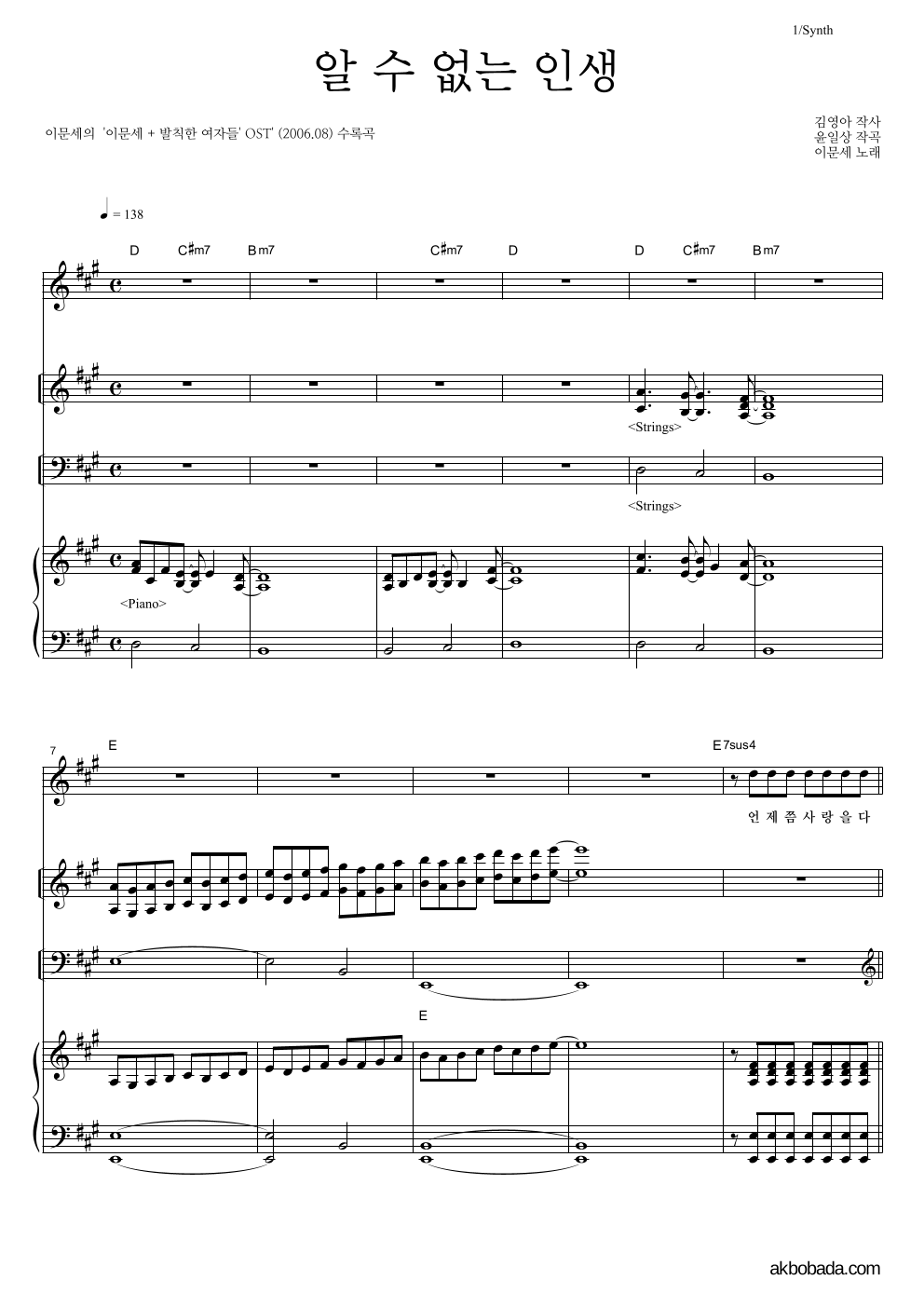 이문세 - 알 수 없는 인생 건반 악보 