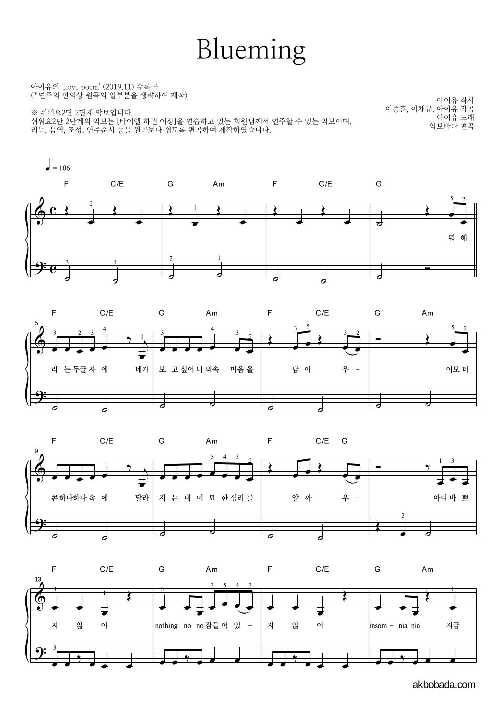 아이유 - Blueming 피아노2단-쉬워요 악보 