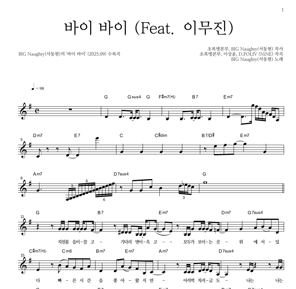 BIG Naughty(서동현) - 바이 바이 (Feat. 이무진) 멜로디 악보 