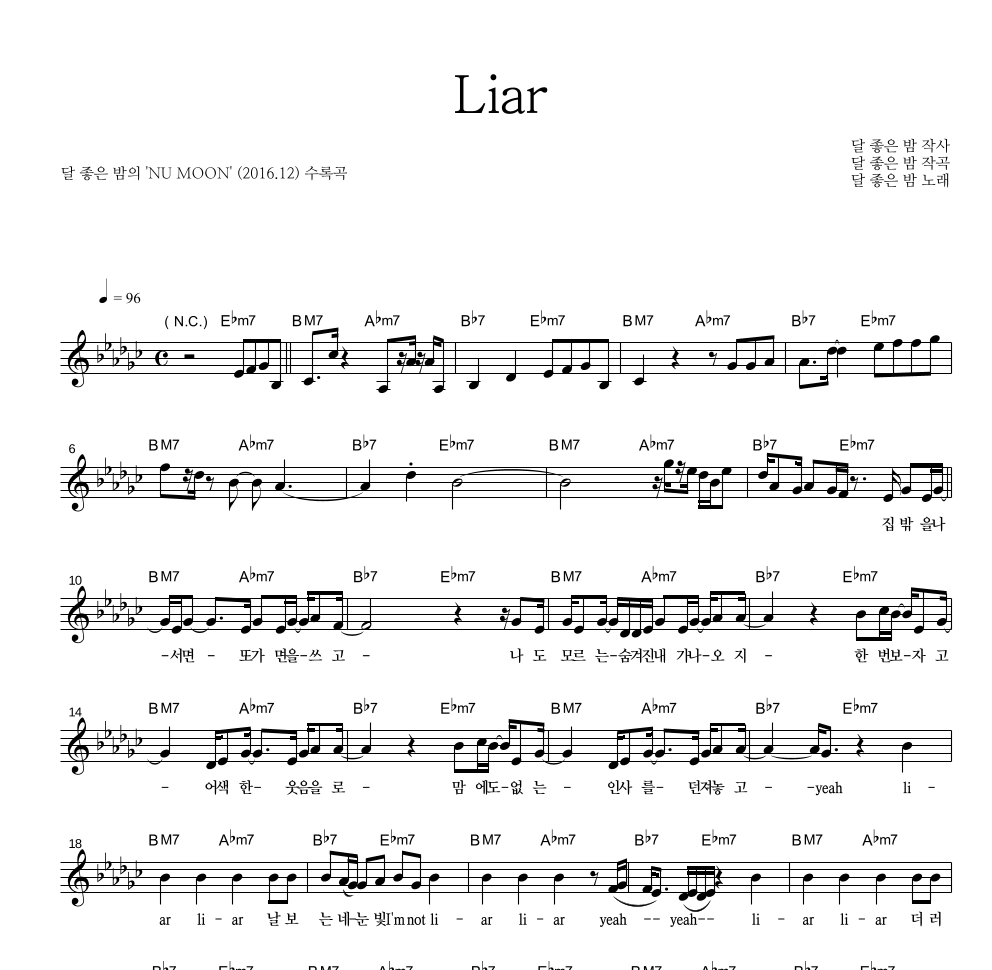 달 좋은 밤 - Liar 멜로디 악보 