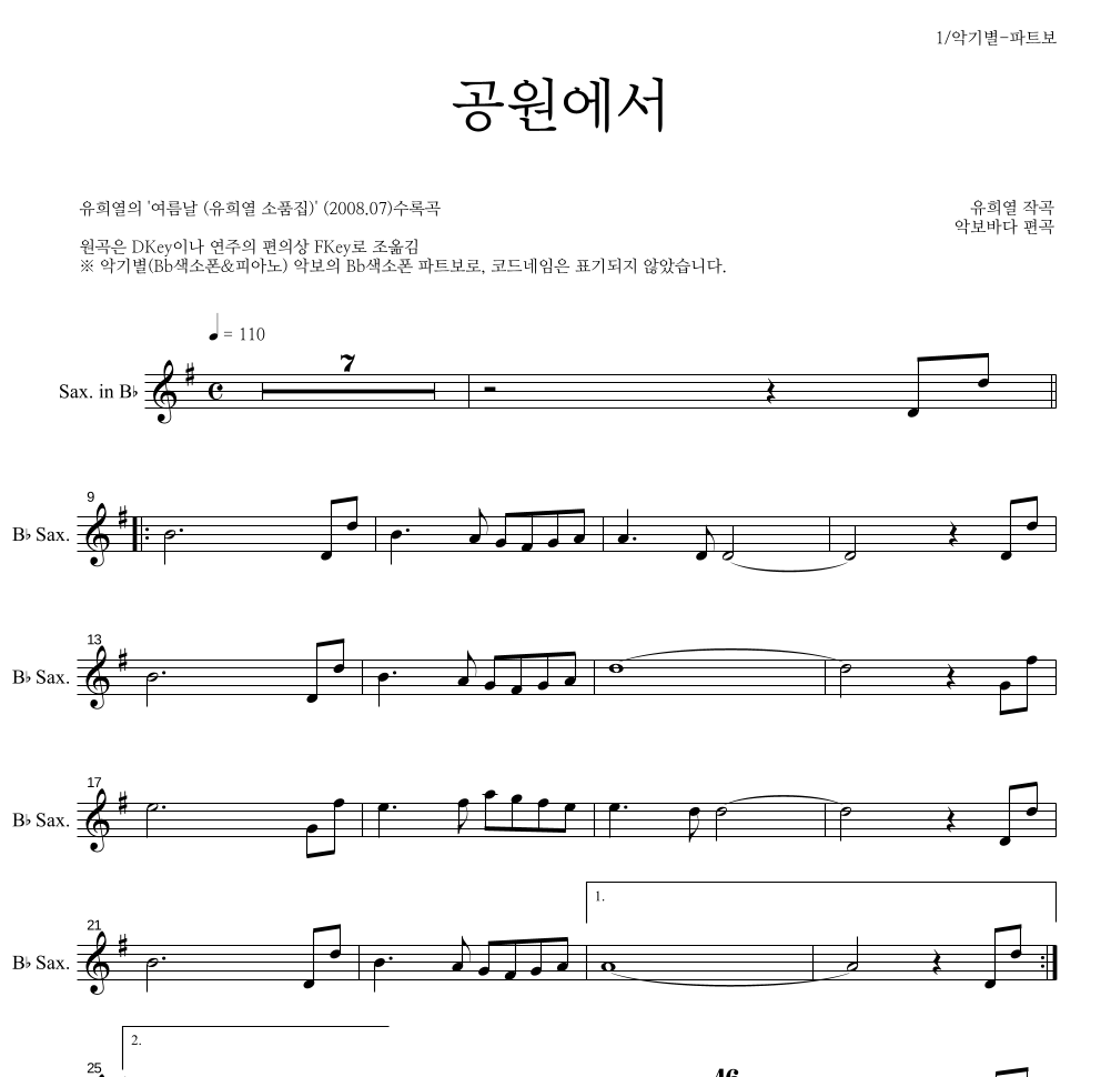 유희열 - 공원에서 Bb색소폰 파트보 악보 