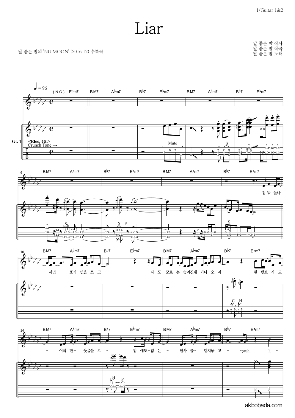 달 좋은 밤 - Liar 기타1,2 악보 
