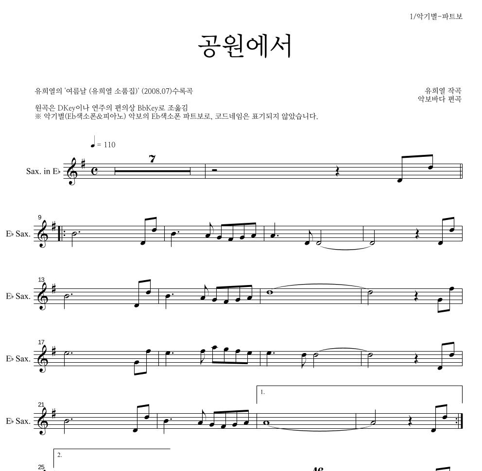 유희열 - 공원에서 Eb색소폰 파트보 악보 
