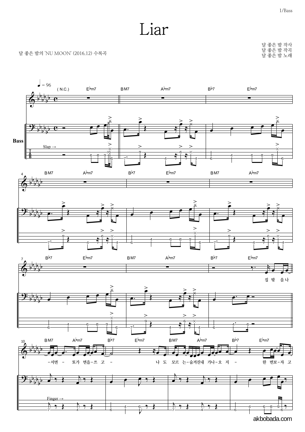 달 좋은 밤 - Liar 베이스 악보 