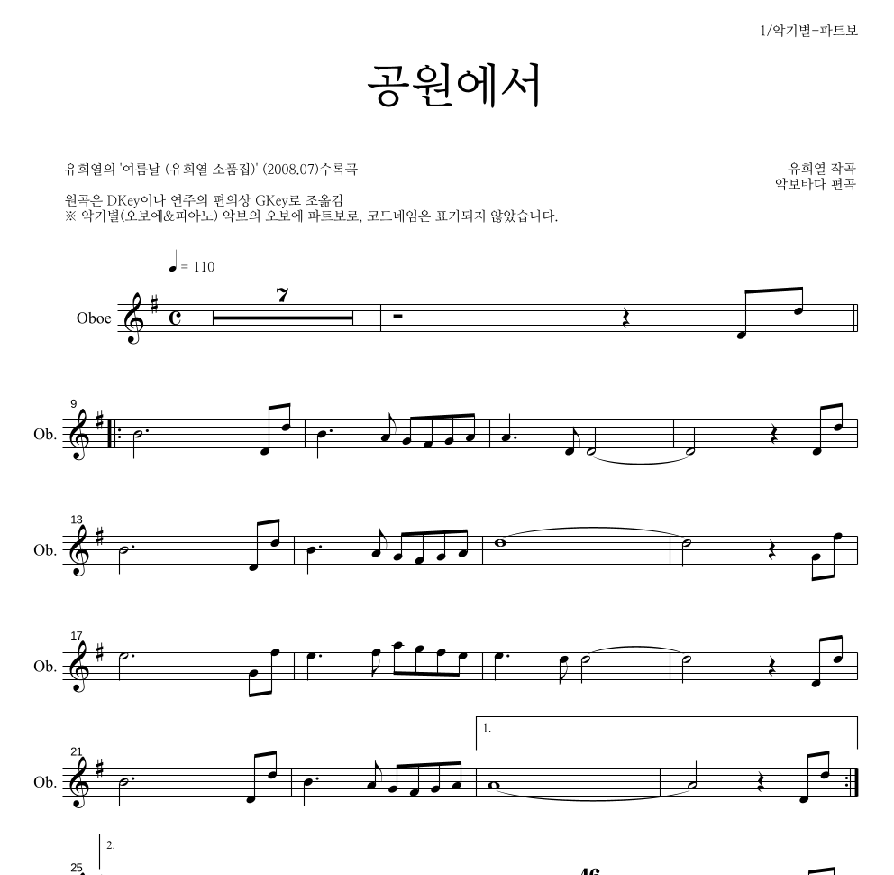 유희열 - 공원에서 오보에 파트보 악보 