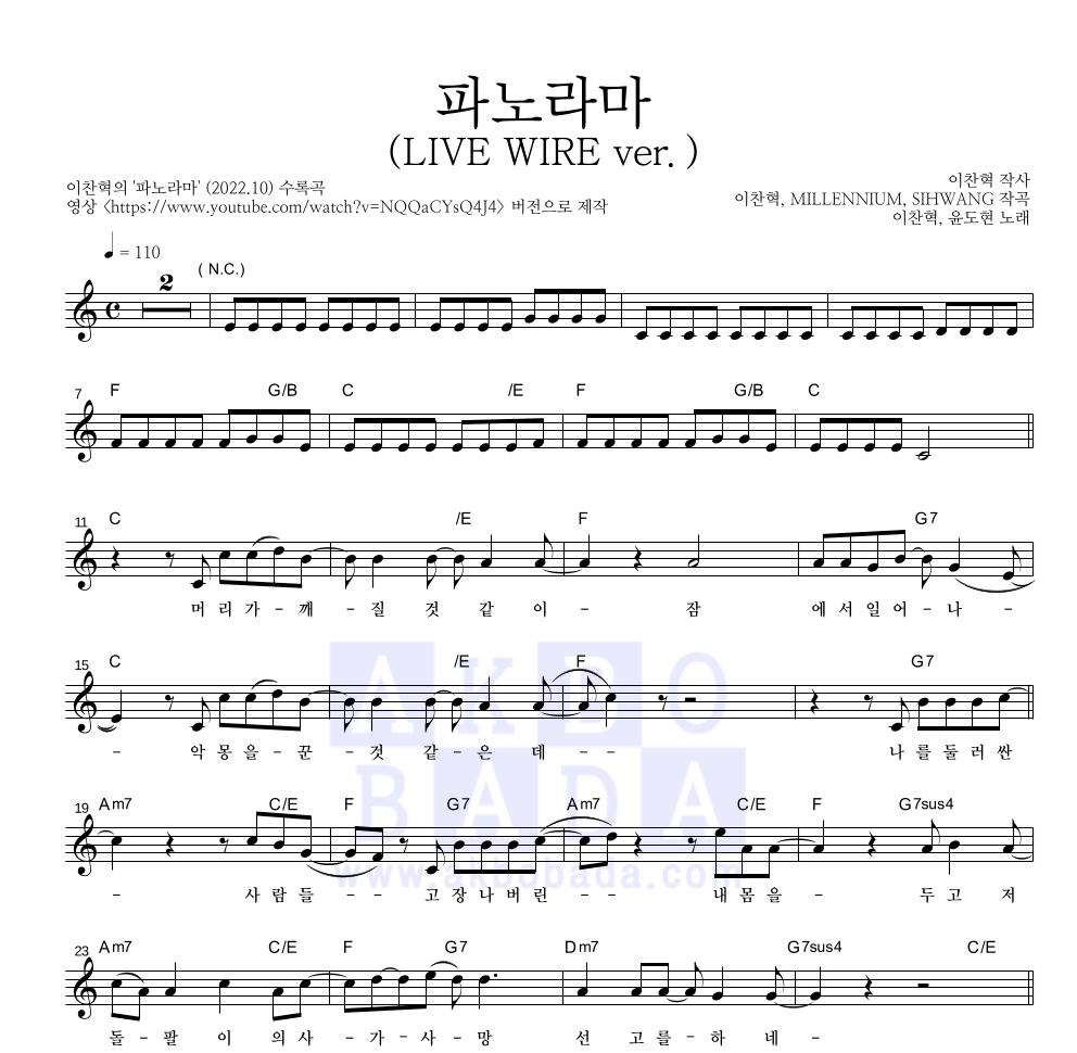 이찬혁 - 파노라마(LIVE WIRE ver.) 멜로디 악보 