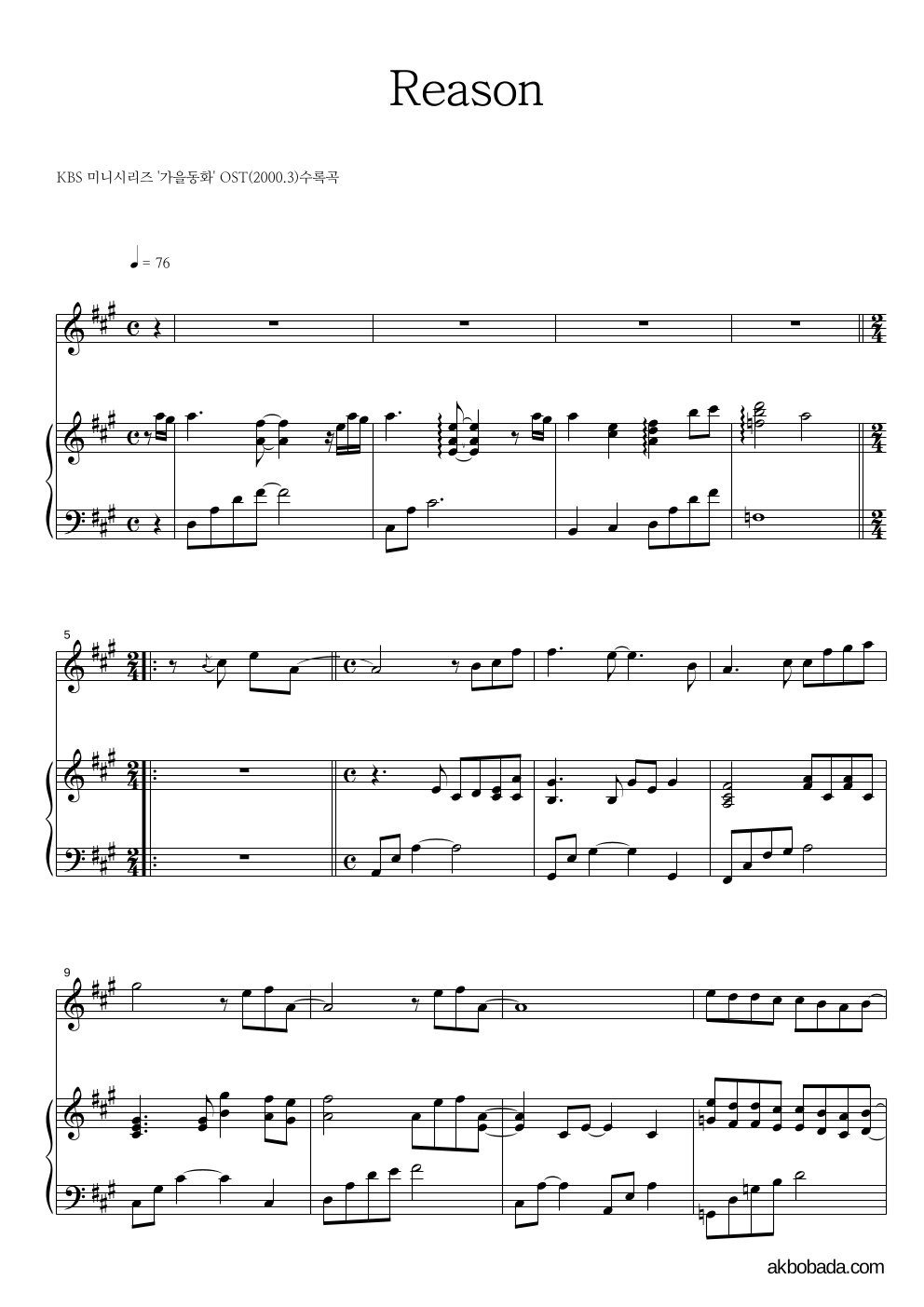 가을동화 OST - Reason Solo&피아노 악보 
