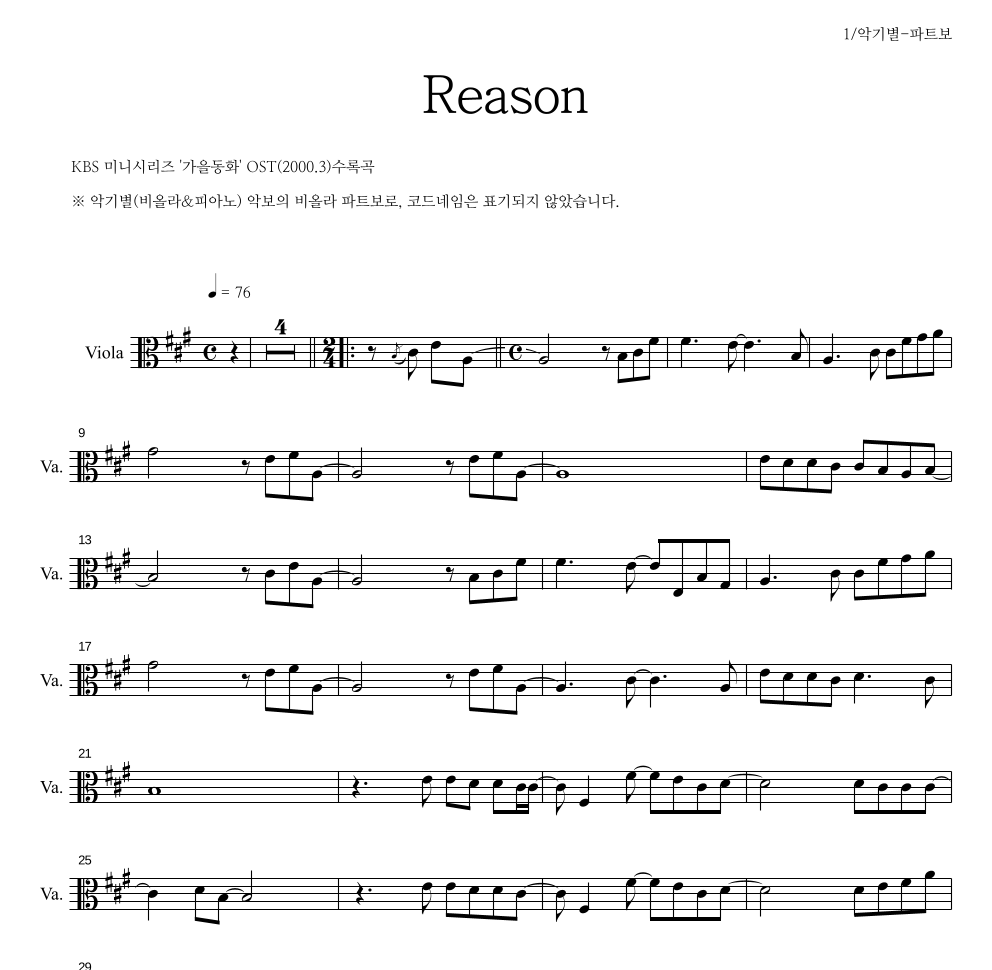 가을동화 OST - Reason 비올라 파트보 악보 