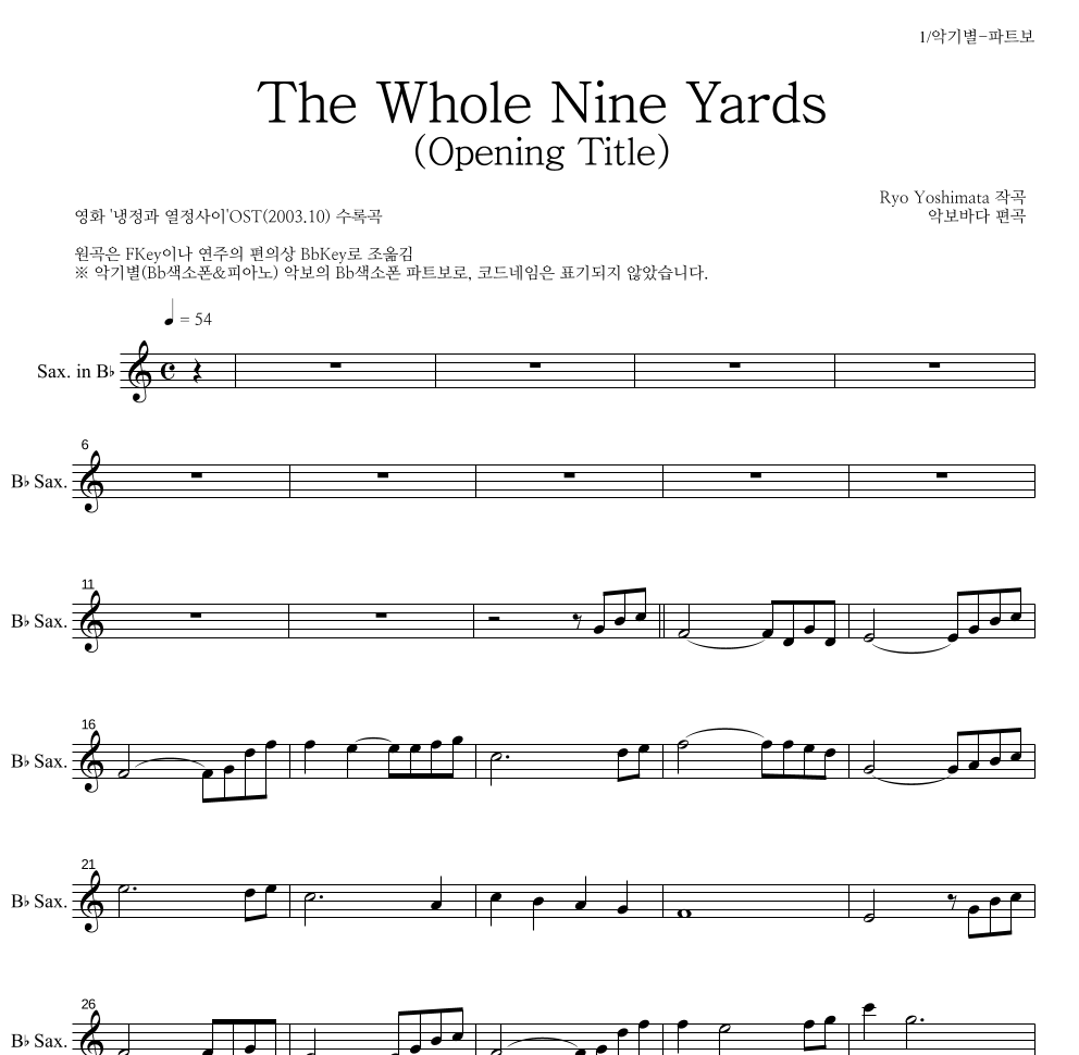 Yoshimata Ryo - The Whole Nine Yards (Opening Title) Bb색소폰 파트보 악보 