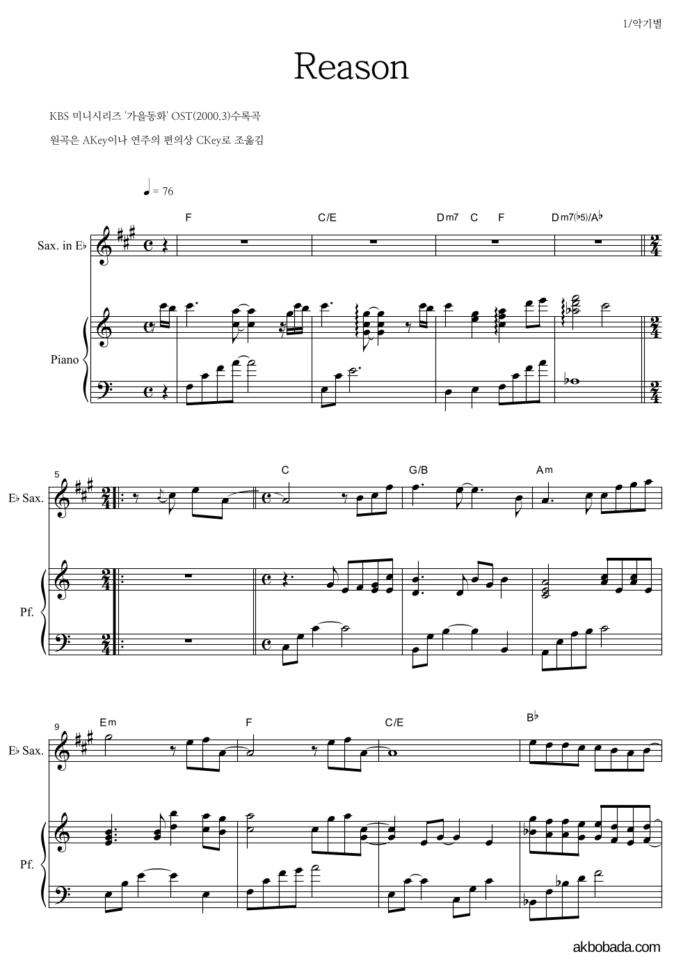 가을동화 OST - Reason Eb색소폰&피아노 악보 