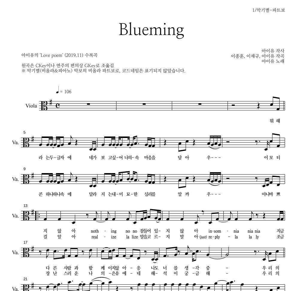 아이유 - Blueming 비올라 파트보 악보 