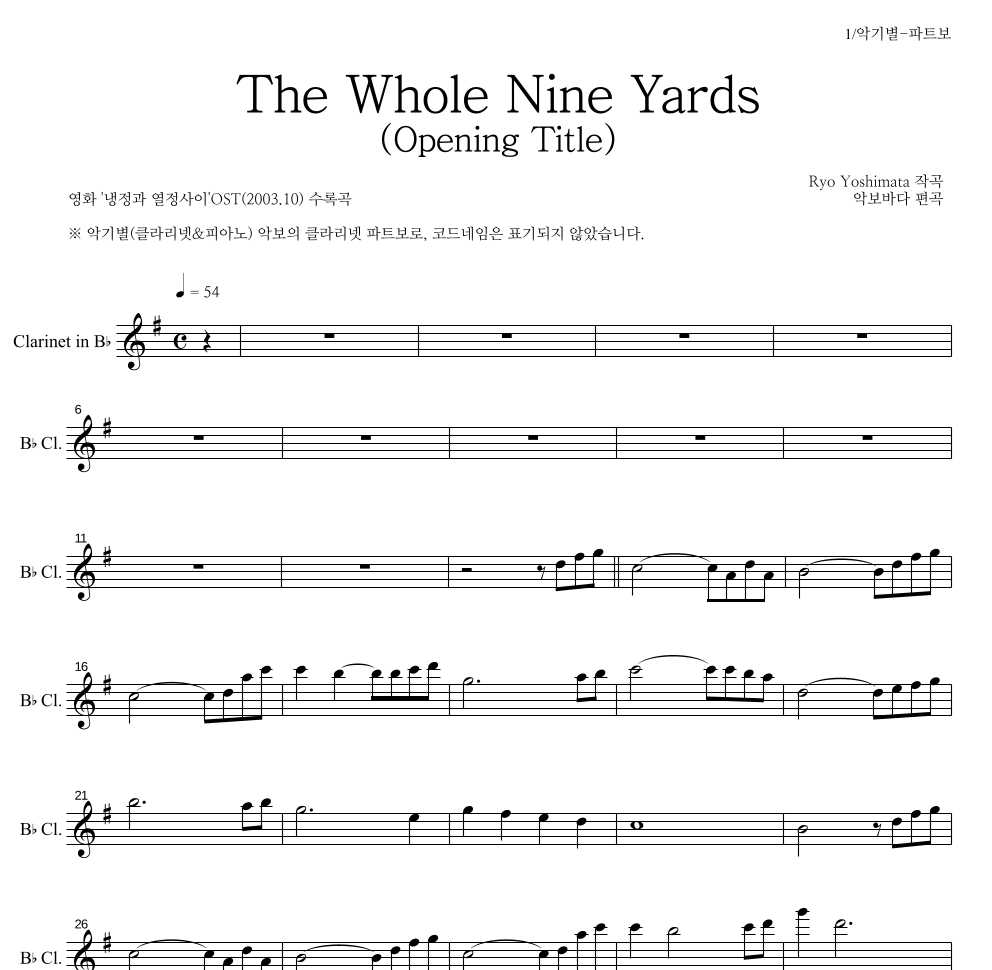 Yoshimata Ryo - The Whole Nine Yards (Opening Title) 클라리넷 파트보 악보 