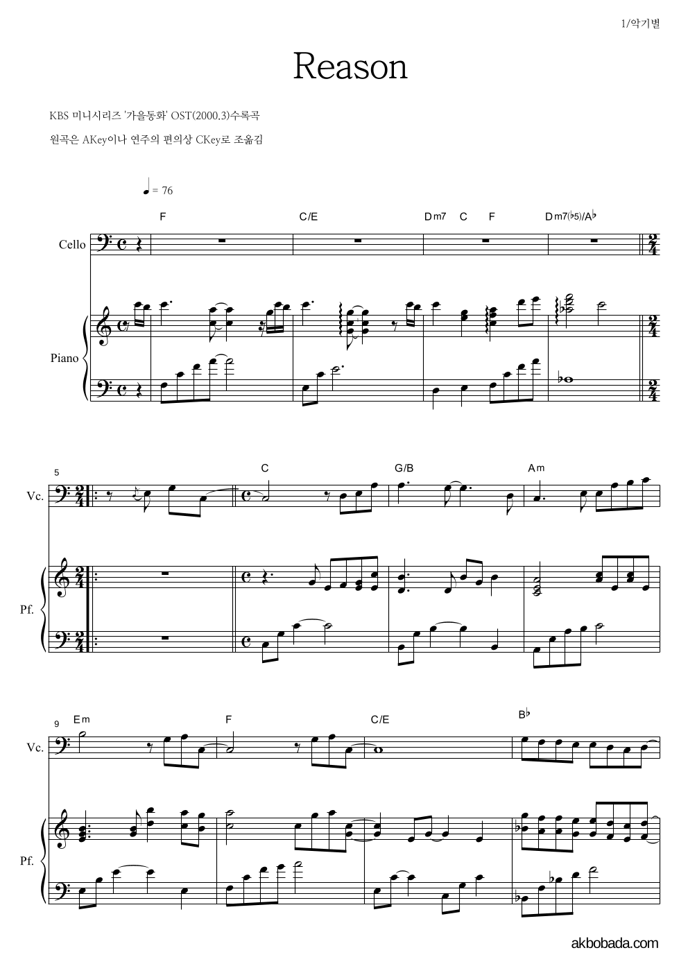 가을동화 OST - Reason 첼로&피아노 악보 