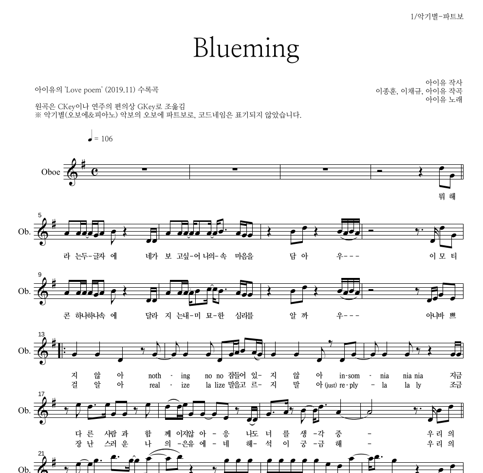 아이유 - Blueming 오보에 파트보 악보 