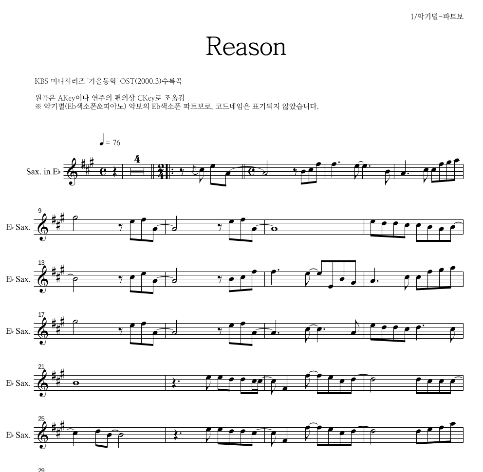 가을동화 OST - Reason Eb색소폰 파트보 악보 