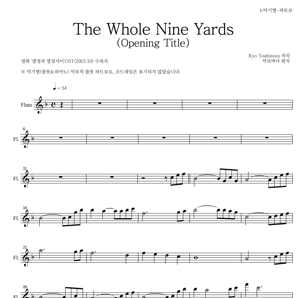 Yoshimata Ryo - The Whole Nine Yards (Opening Title) 플룻 파트보 악보 
