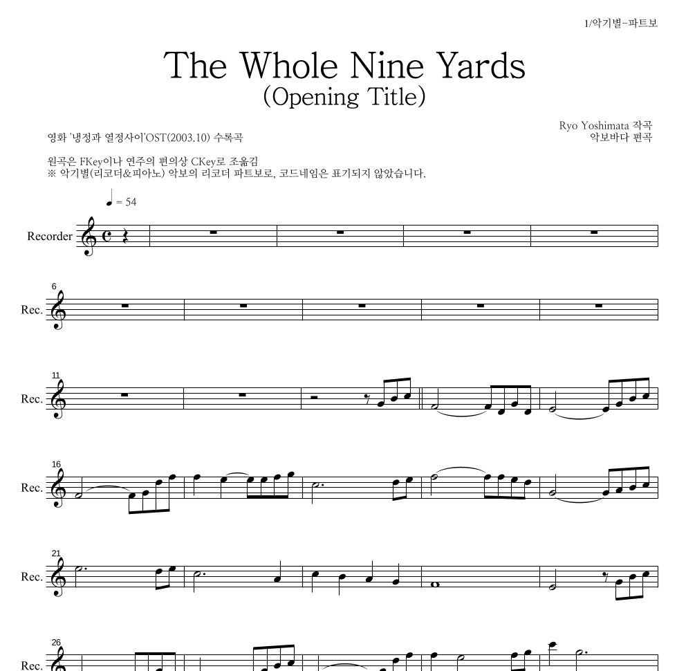 Yoshimata Ryo - The Whole Nine Yards (Opening Title) 리코더 파트보 악보 