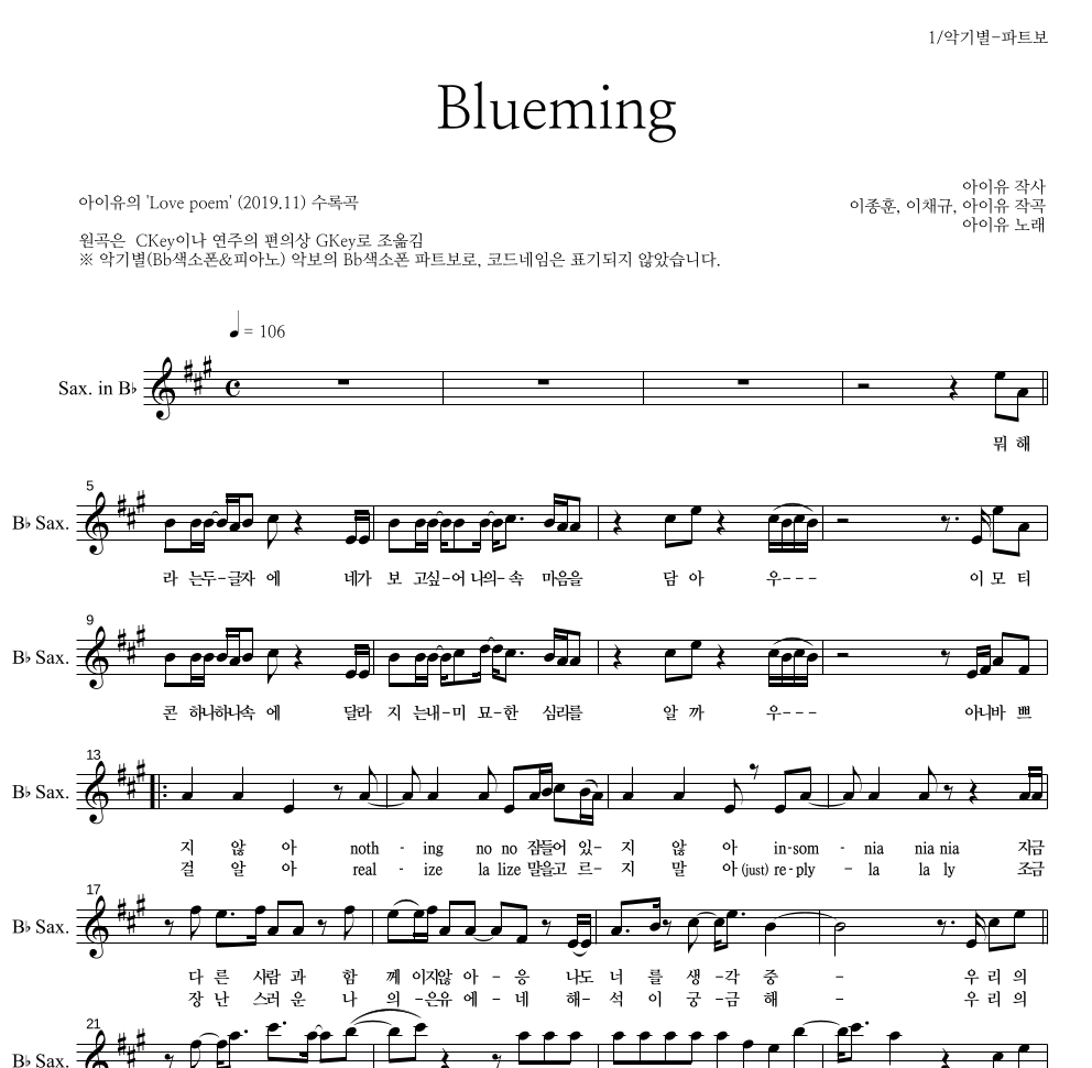 아이유 - Blueming Bb색소폰 파트보 악보 