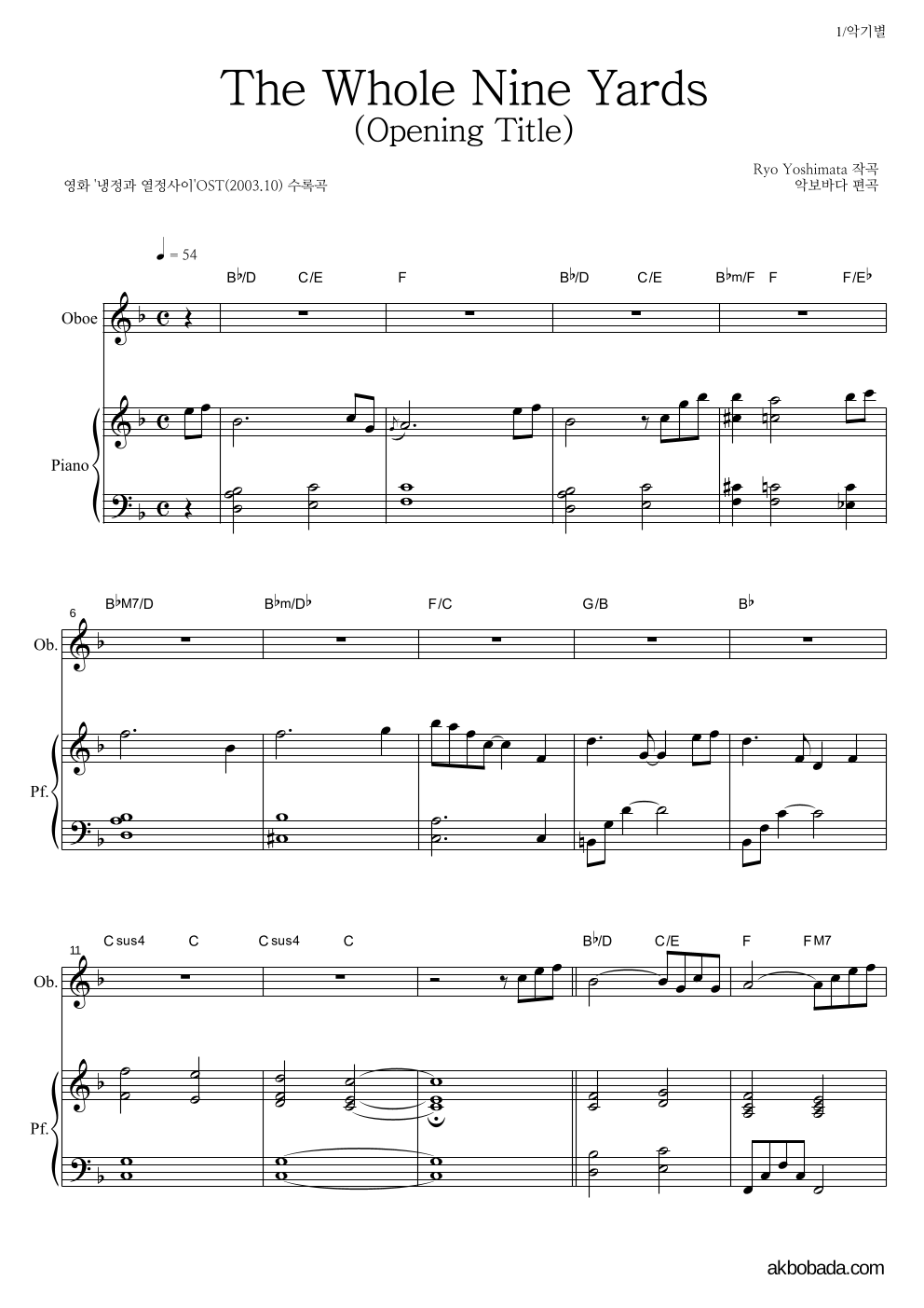 Yoshimata Ryo - The Whole Nine Yards (Opening Title) 오보에&피아노 악보 