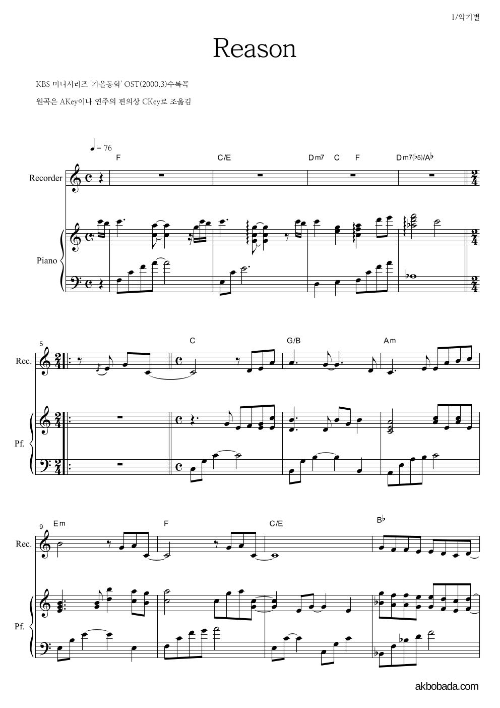가을동화 OST - Reason 리코더&피아노 악보 