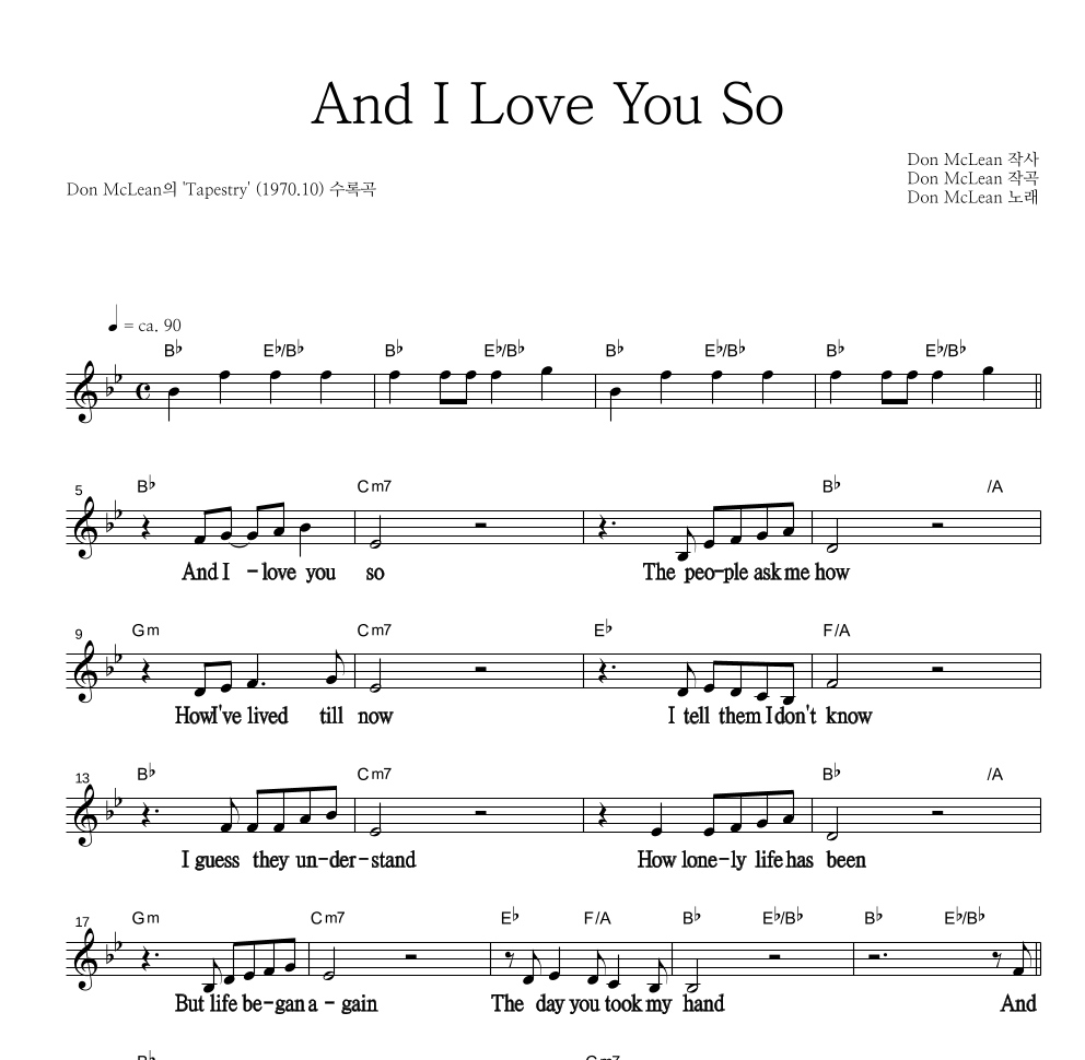 Don Mclean - And I Love You So 멜로디 큰가사 악보 