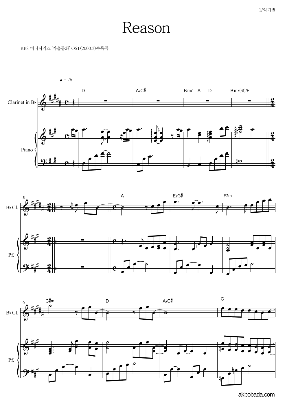 가을동화 OST - Reason 클라리넷&피아노 악보 