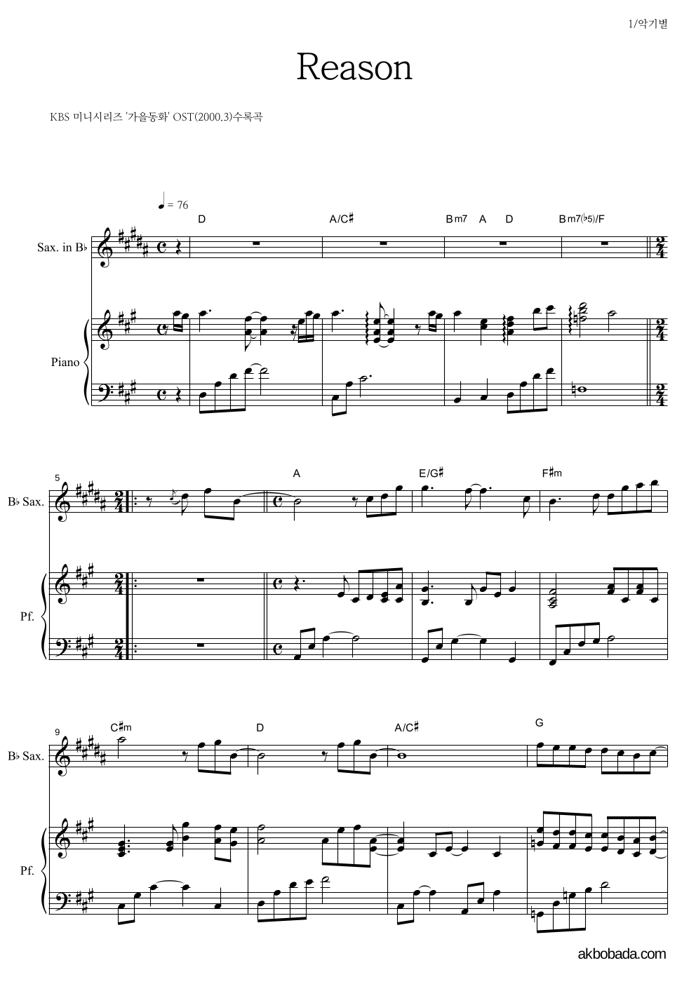 가을동화 OST - Reason Bb색소폰&피아노 악보 