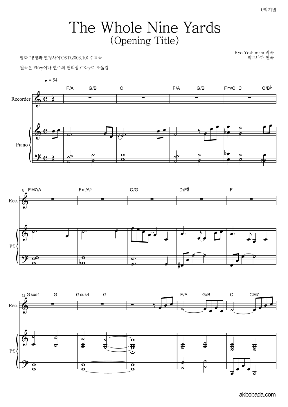 Yoshimata Ryo - The Whole Nine Yards (Opening Title) 리코더&피아노 악보 