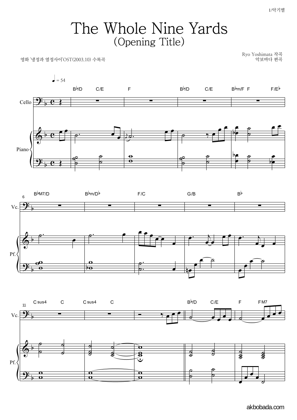 Yoshimata Ryo - The Whole Nine Yards (Opening Title) 첼로&피아노 악보 