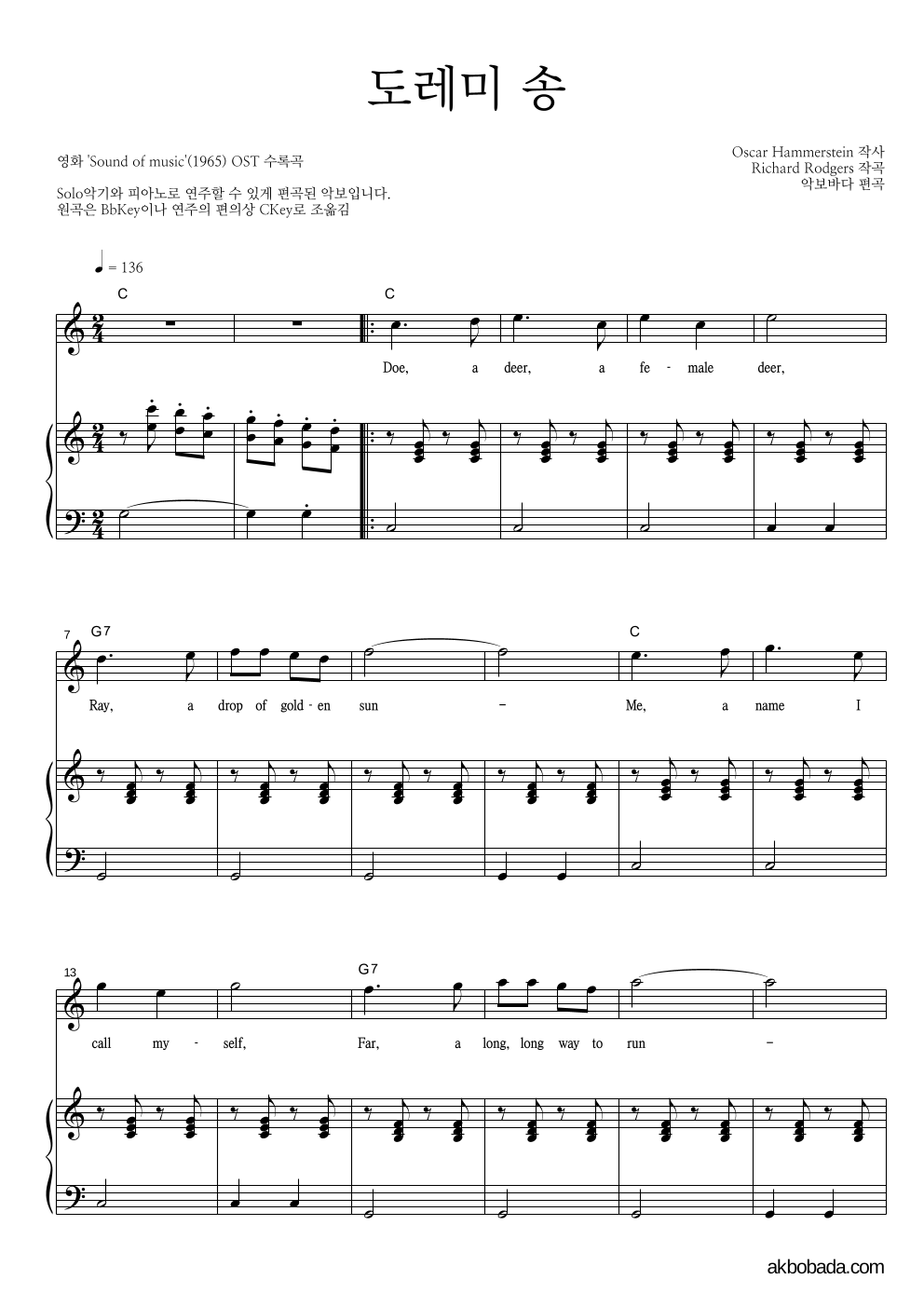 The Sound Of Music OST - 도레미 송 Solo&피아노 악보 