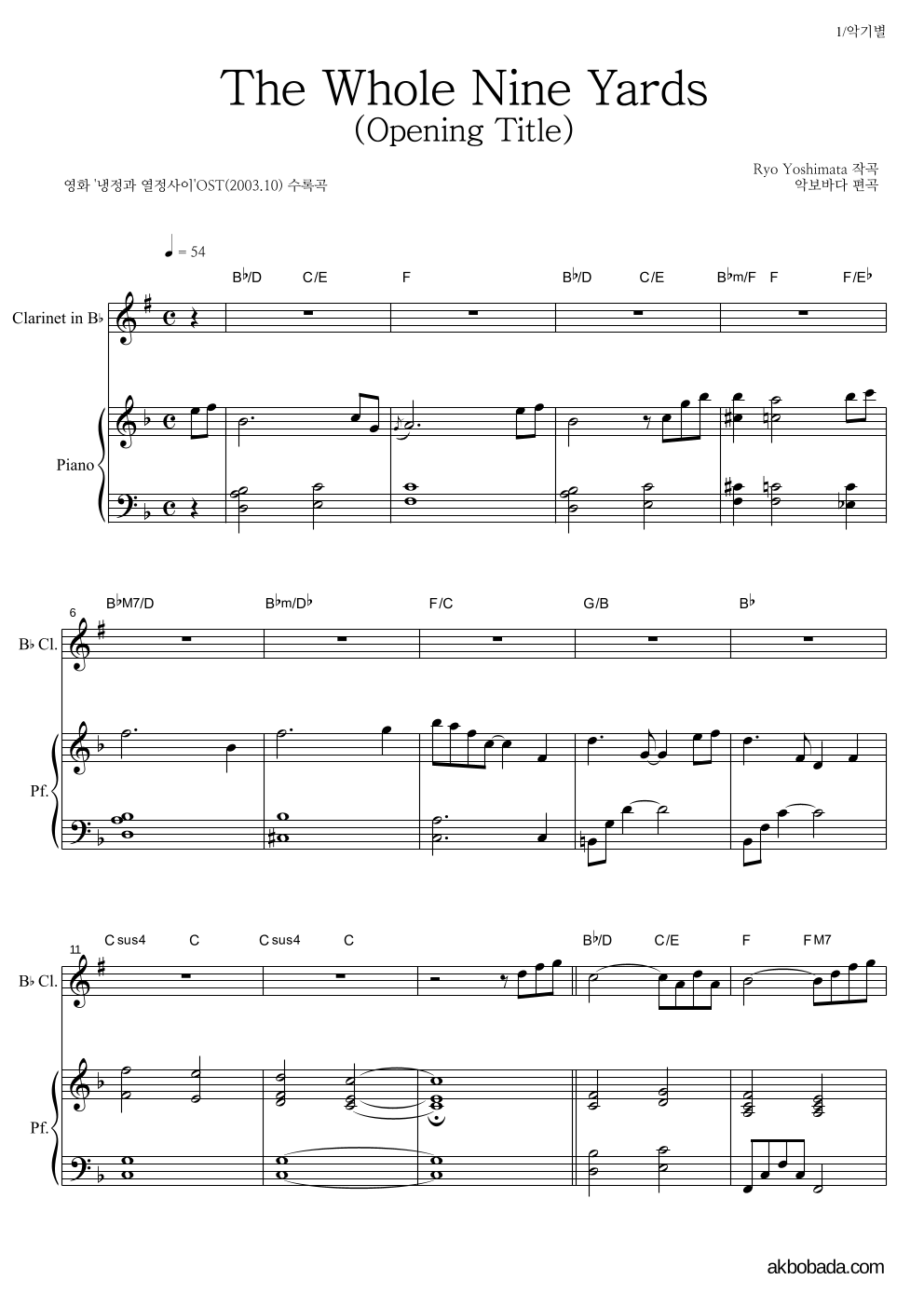 Yoshimata Ryo - The Whole Nine Yards (Opening Title) 클라리넷&피아노 악보 