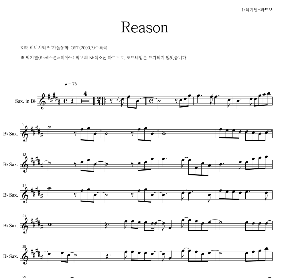 가을동화 OST - Reason Bb색소폰 파트보 악보 