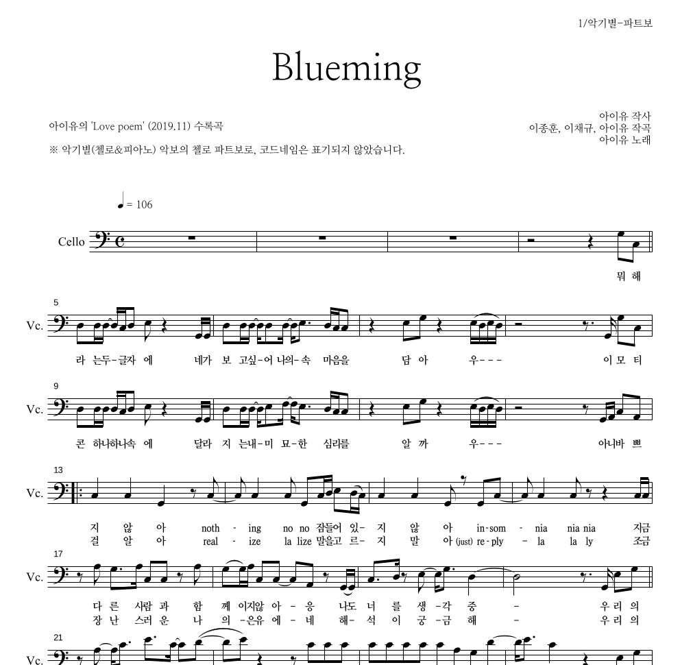 아이유 - Blueming 첼로 파트보 악보 