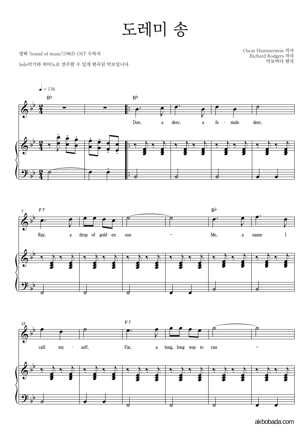 The Sound Of Music OST - 도레미 송 Solo&피아노 악보 