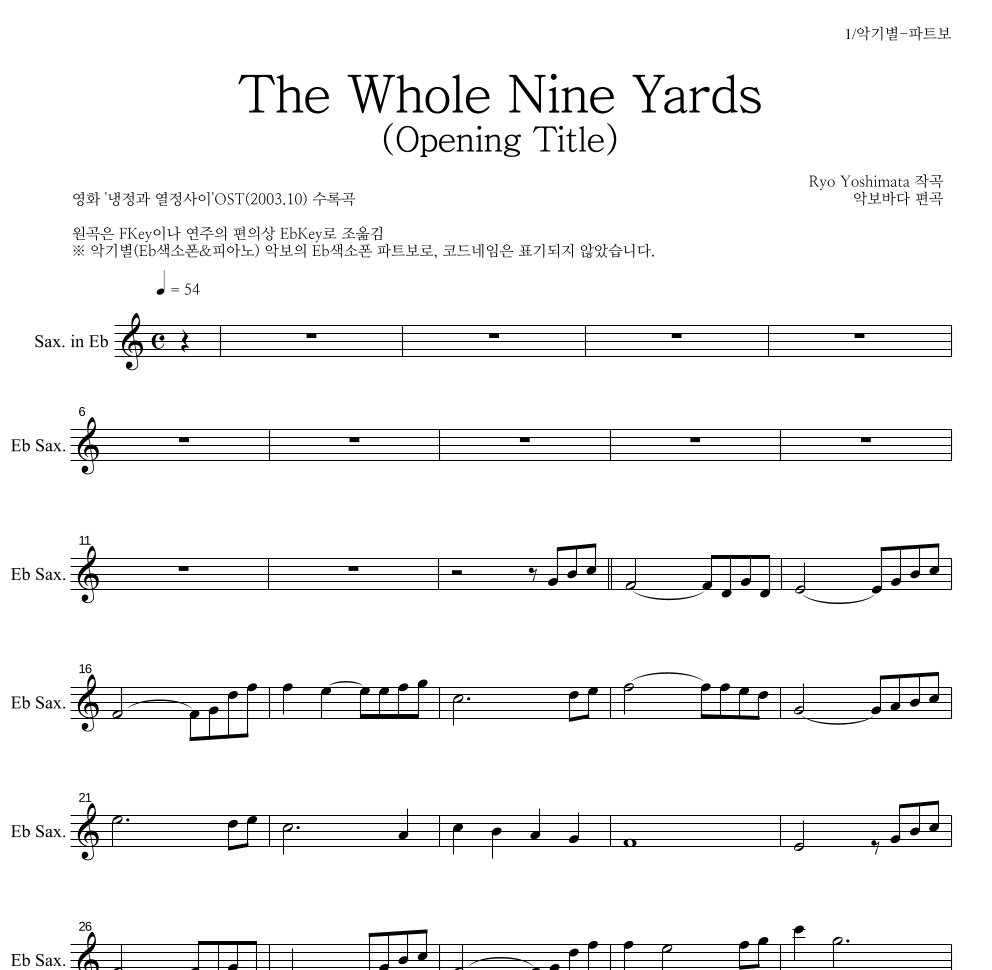 Yoshimata Ryo - The Whole Nine Yards (Opening Title) Eb색소폰 파트보 악보 