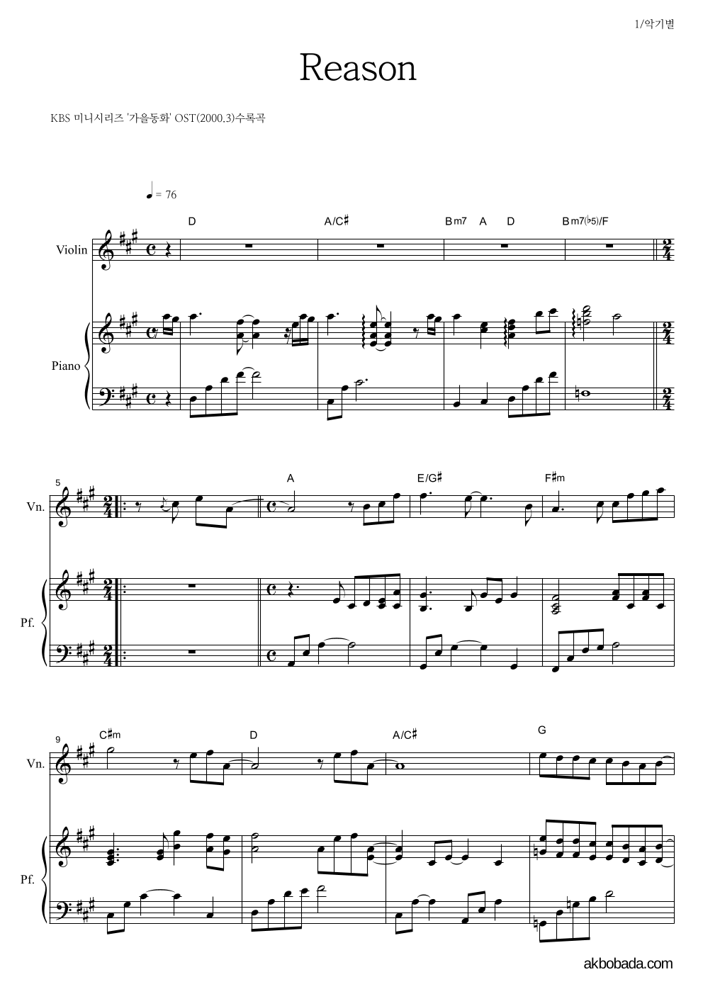 가을동화 OST - Reason 바이올린&피아노 악보 