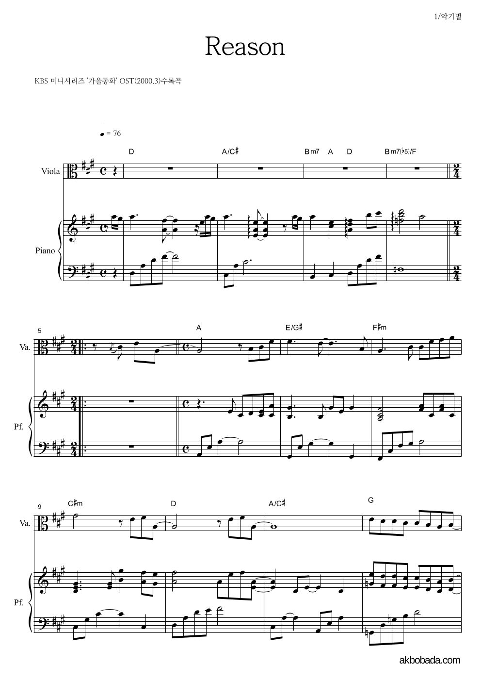 가을동화 OST - Reason 비올라&피아노 악보 