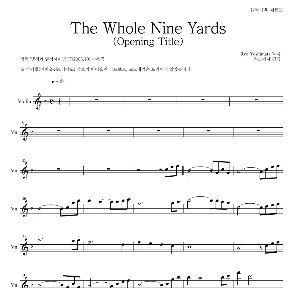 Yoshimata Ryo - The Whole Nine Yards (Opening Title) 바이올린 파트보 악보 